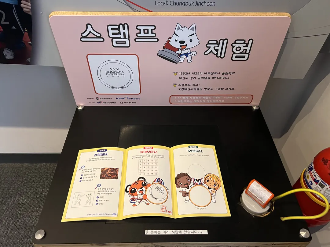 국립태권도박물관