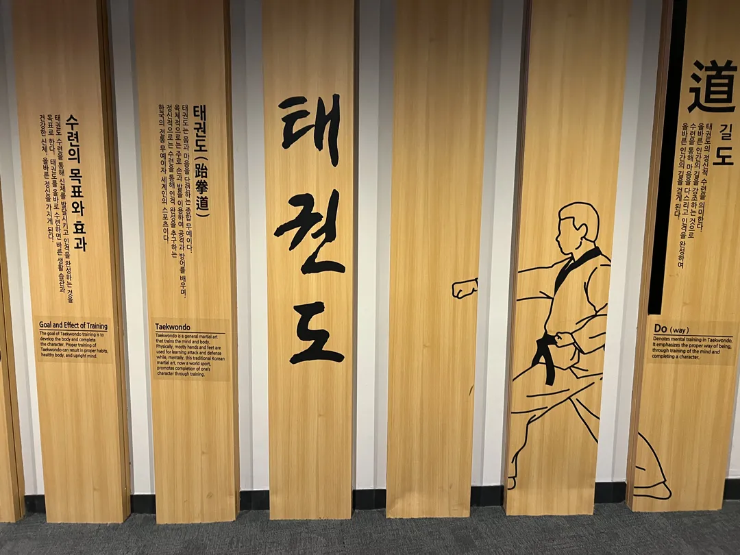 국립태권도박물관