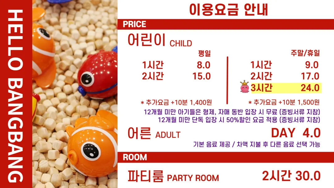헬로방방 검단신도시점 사진 14