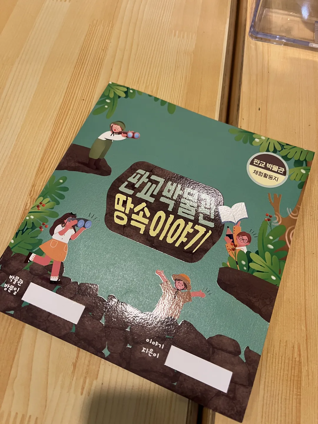 Pangyo Museum photo 20