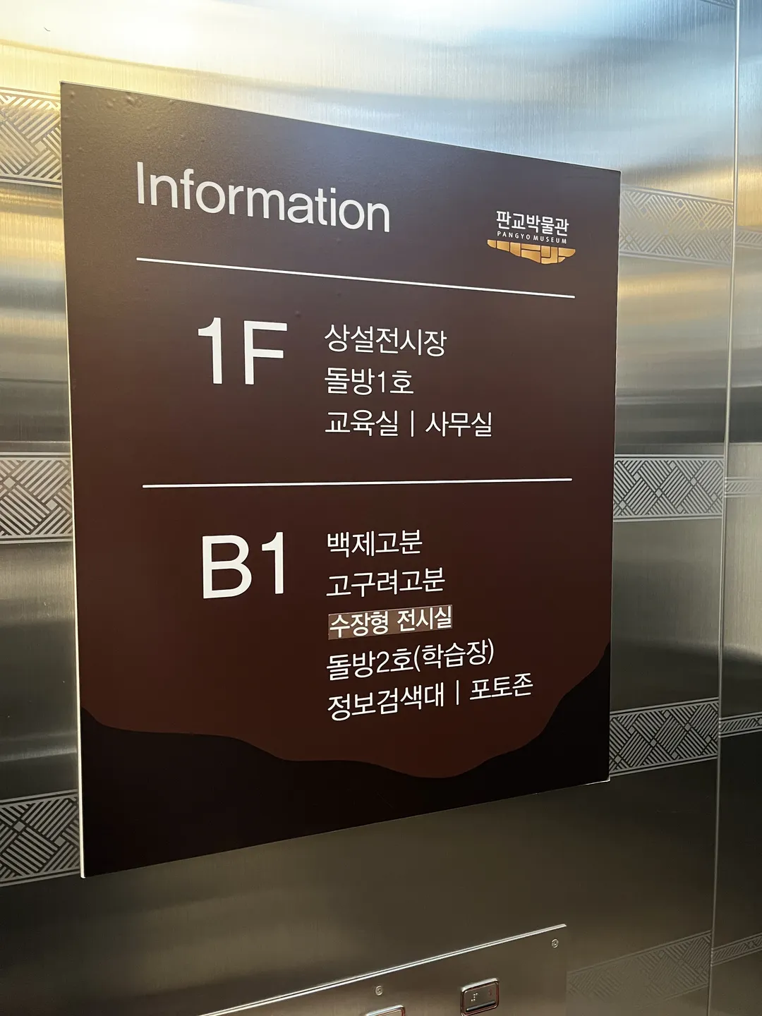 Pangyo Museum photo 21