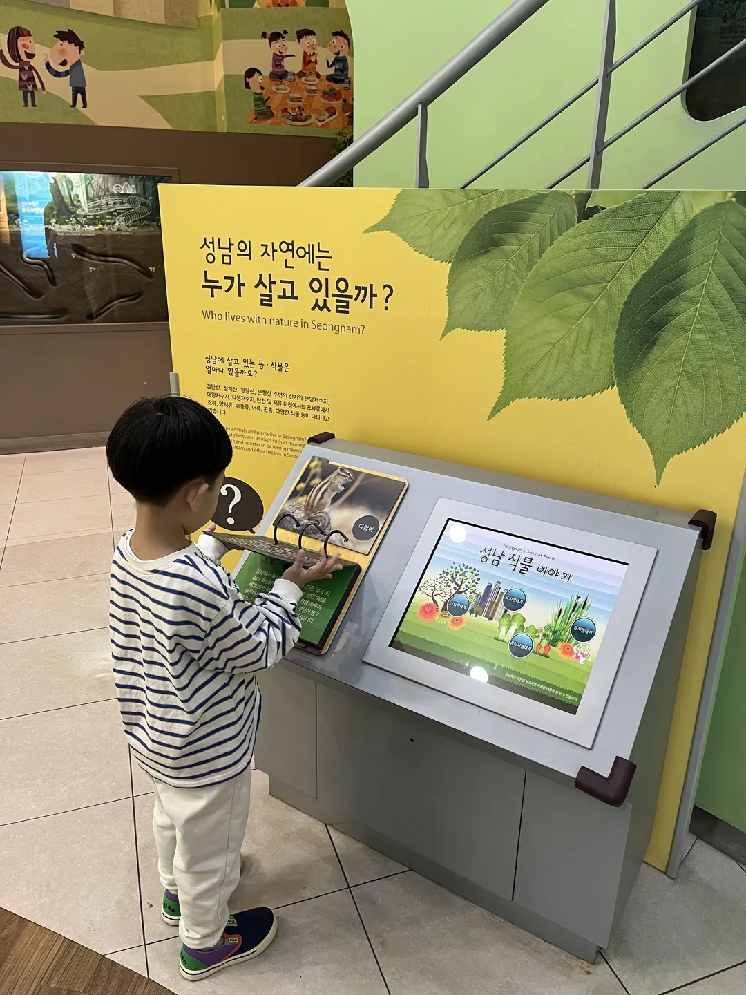 판교환경생태학습원