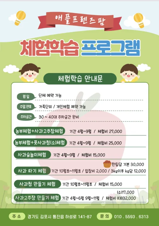 애플프렌즈팜 미니사과체험 사진 17