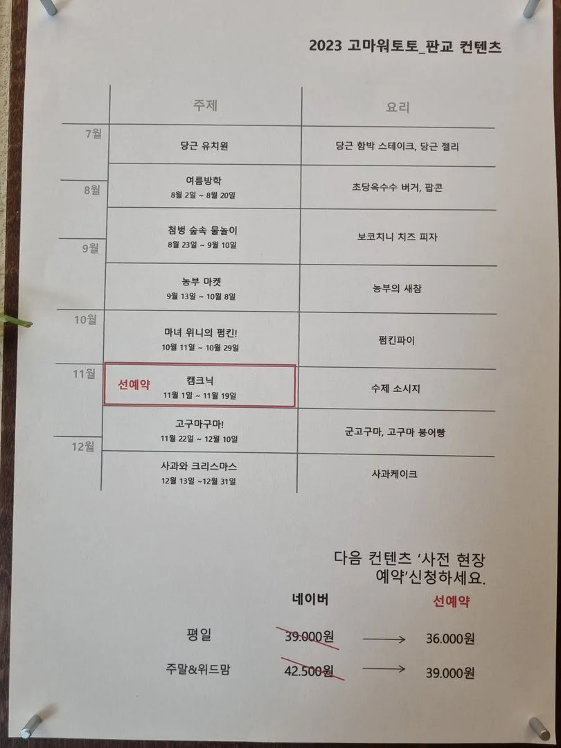 고마워토토 판교점 사진 16