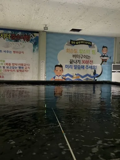 청주실내바다낚시터