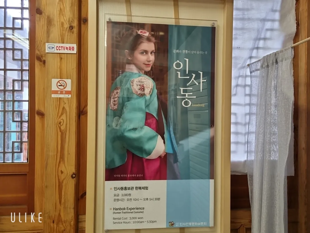 Insadong Promotion Center photo 20