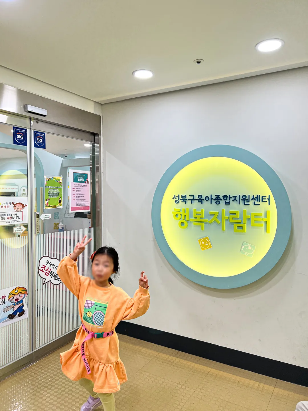 성북구육아종합지원센터 부모아이지원센터 보문점 사진 17