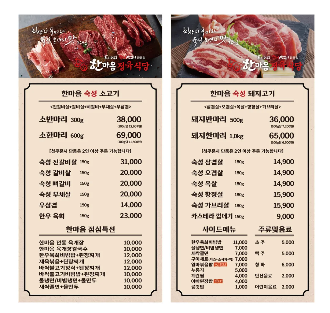 한마음정육식당 장곡역점 사진 12