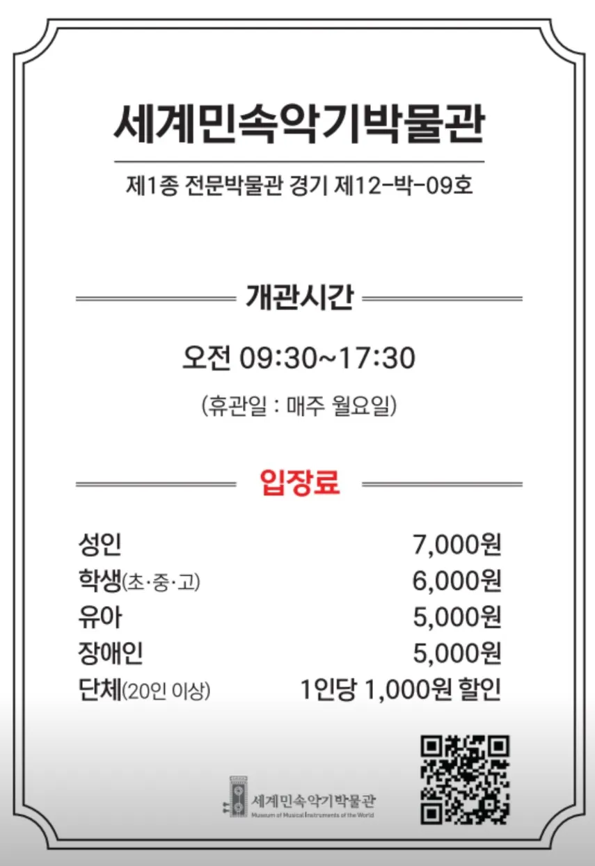 세계민속악기박물관 사진 7
