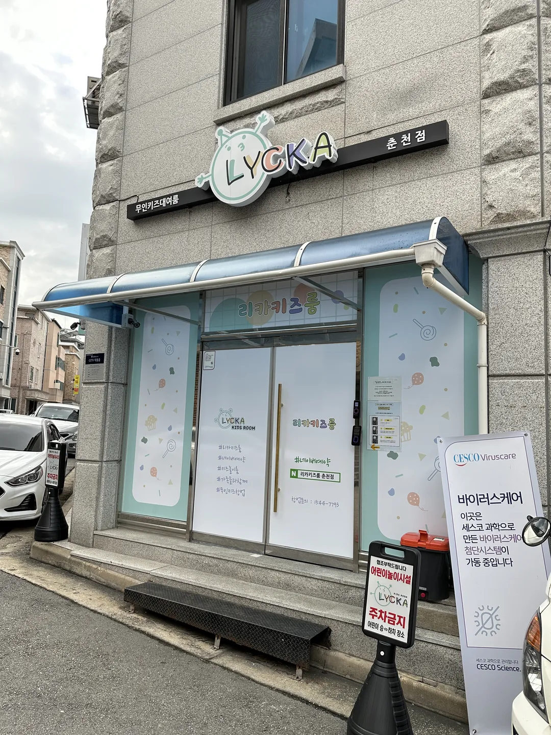 리카키즈룸 춘천점 사진 21