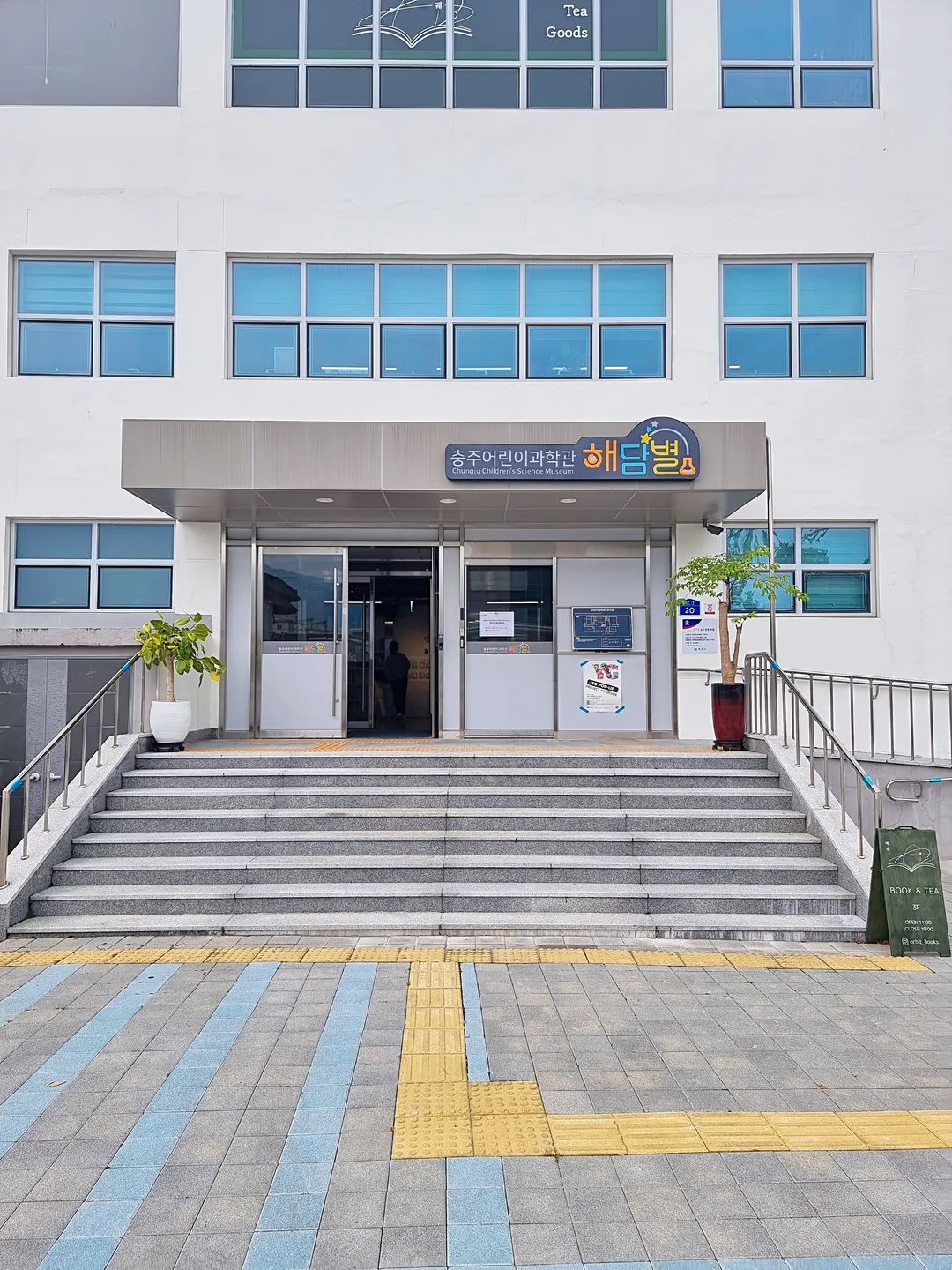 Chungju Children's Science Museum photo 12