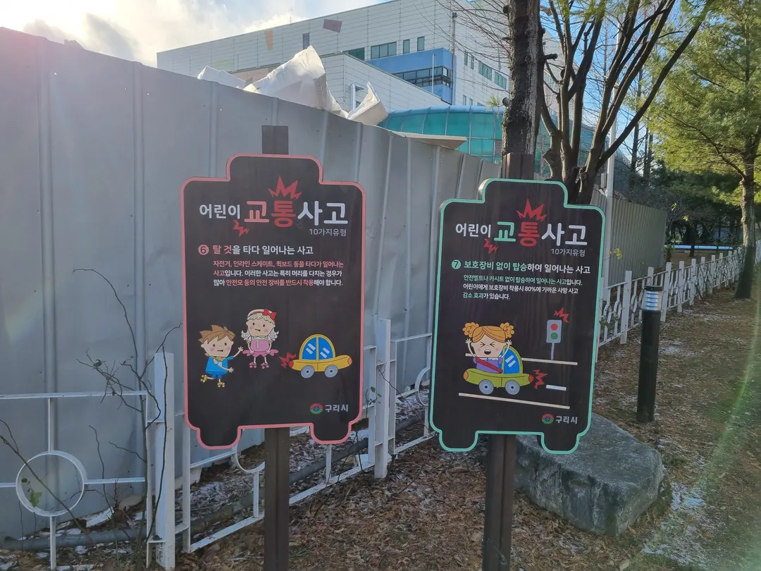 구리시안전체험관 사진 21