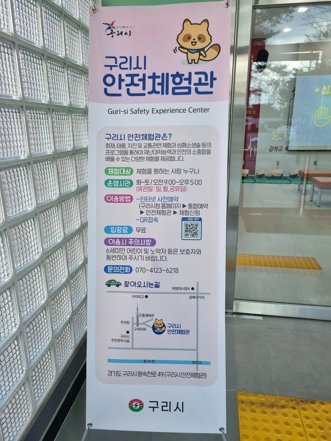 구리시안전체험관 사진 22