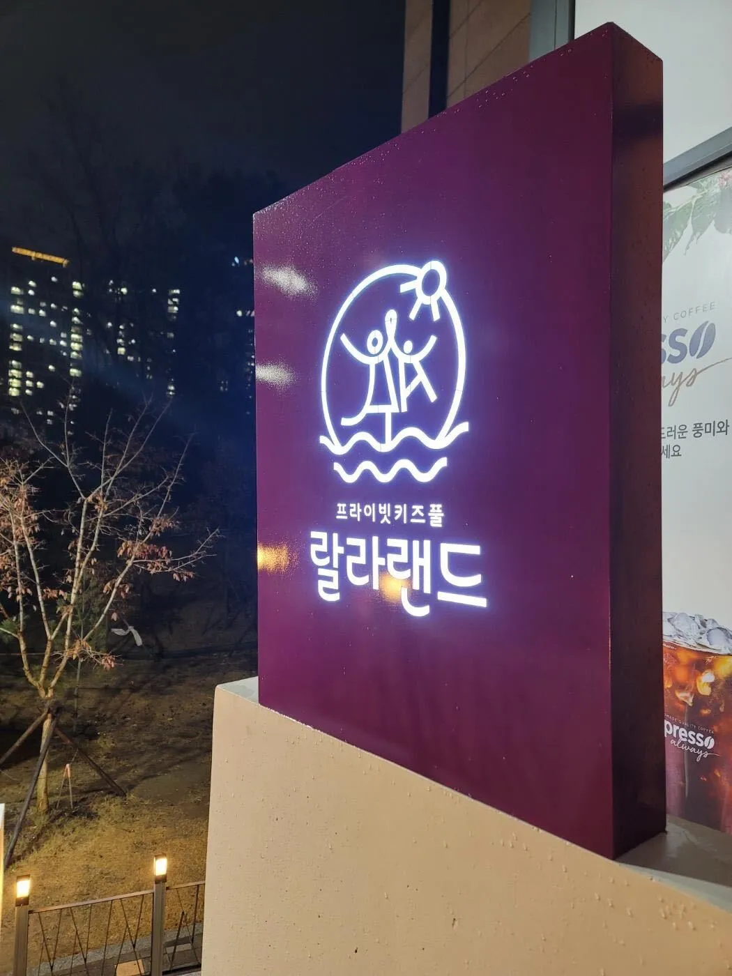 랄라랜드 하남위례점 사진 29