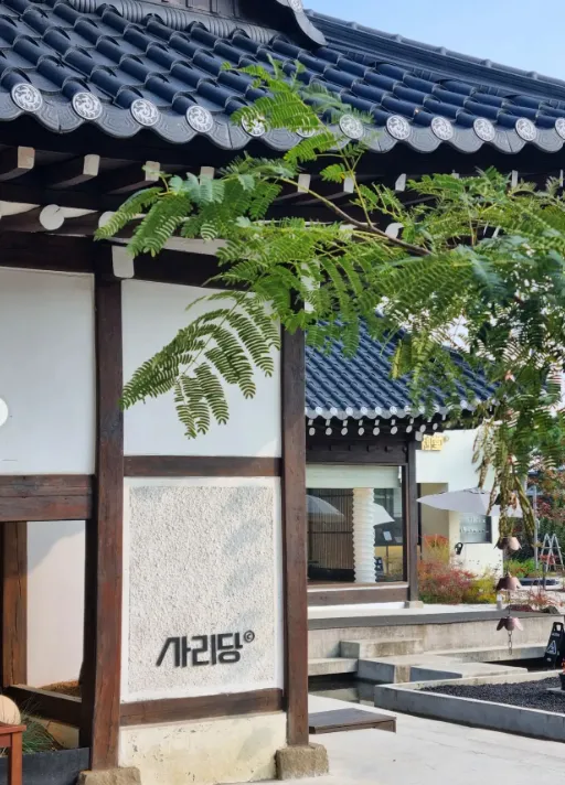 사리당 사진 10