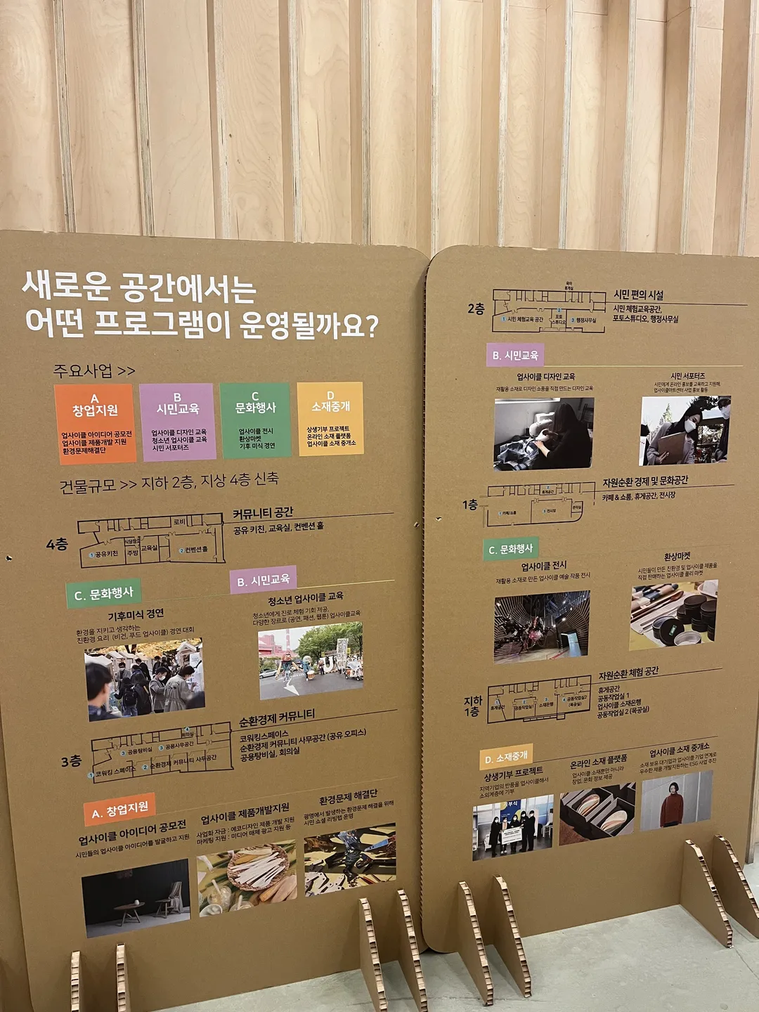 광명업사이클아트센터 사진 24