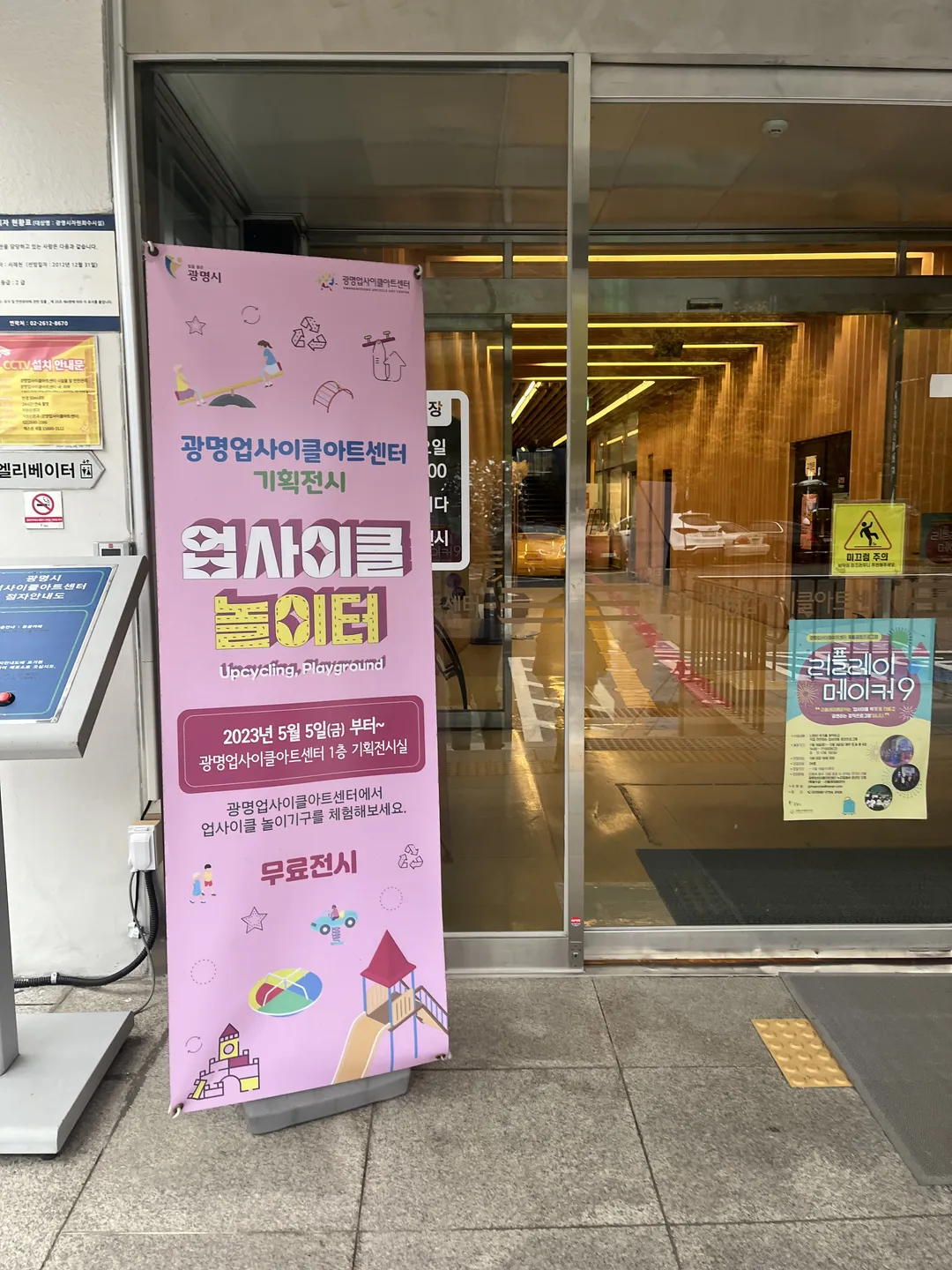 광명업사이클아트센터 사진 15