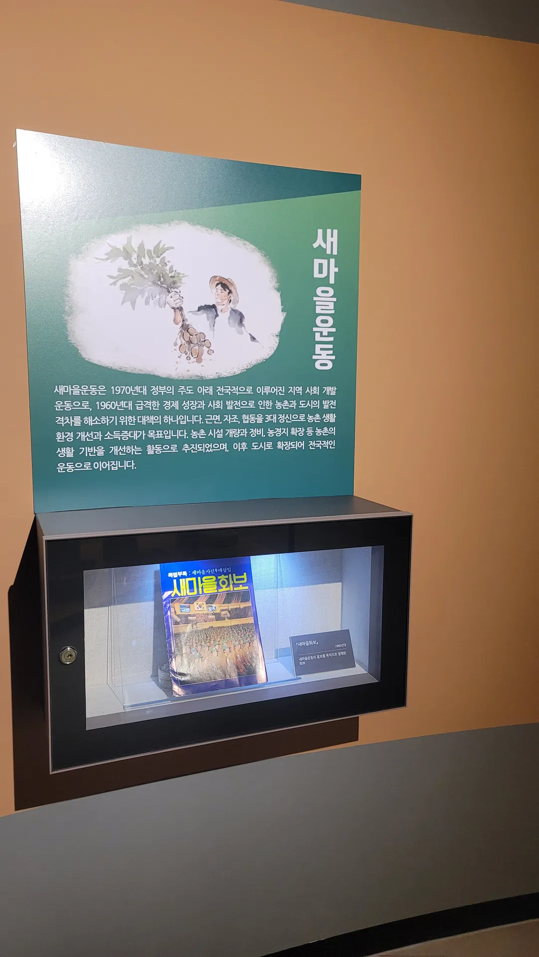 양평친환경농업박물관