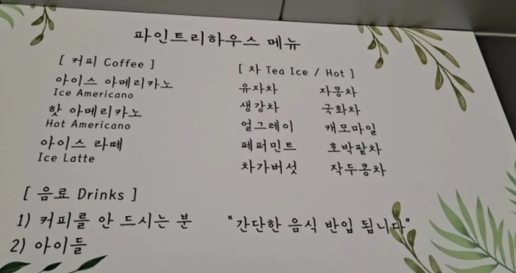 파인트리하우스 사진 10