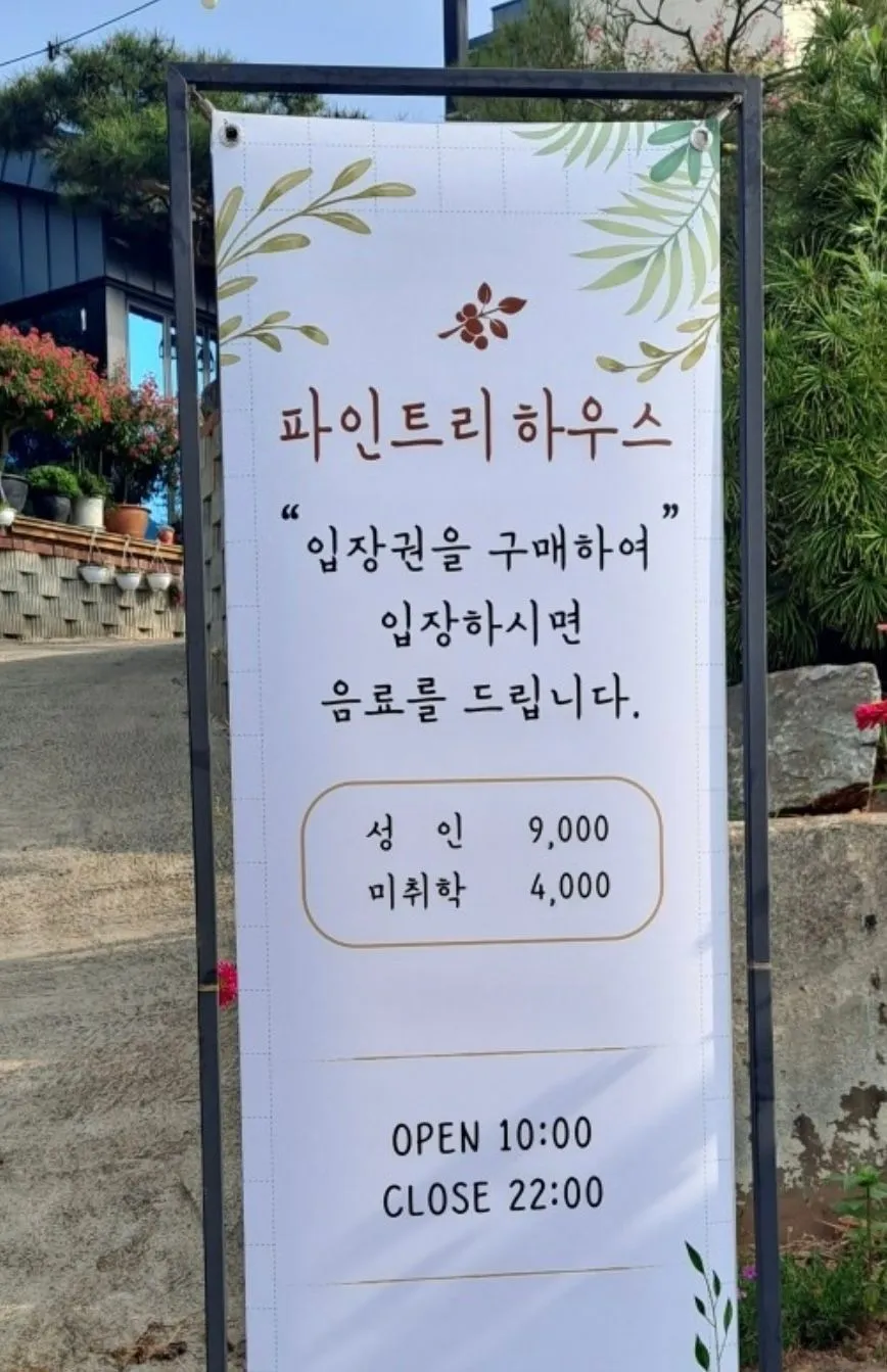 파인트리하우스 사진 11