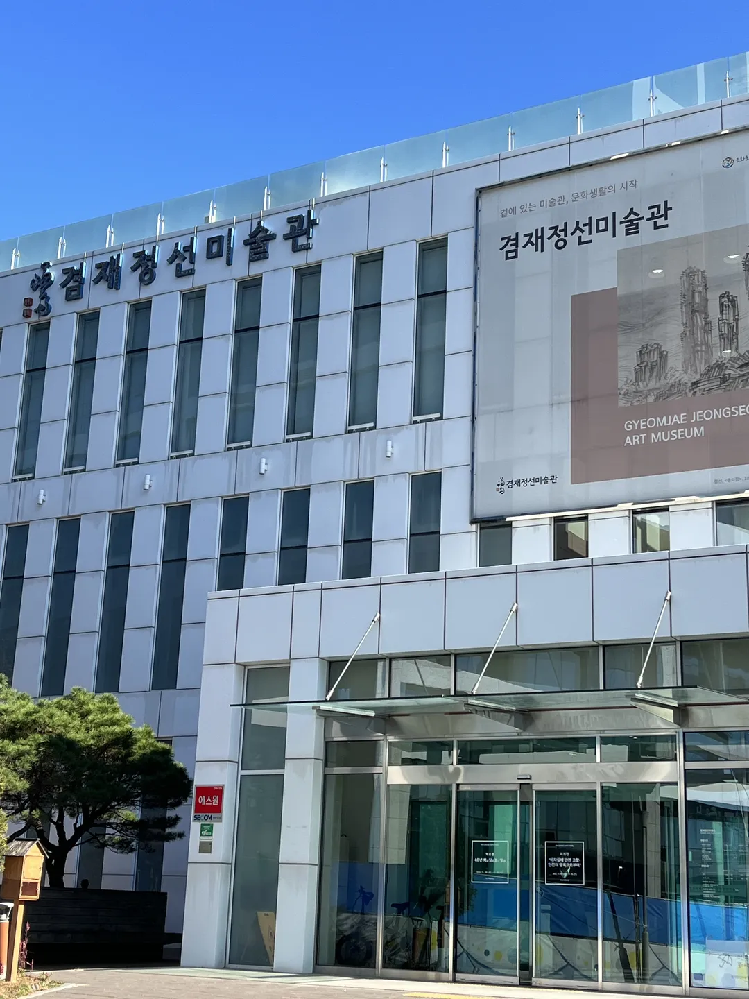 겸재정선미술관 사진 23