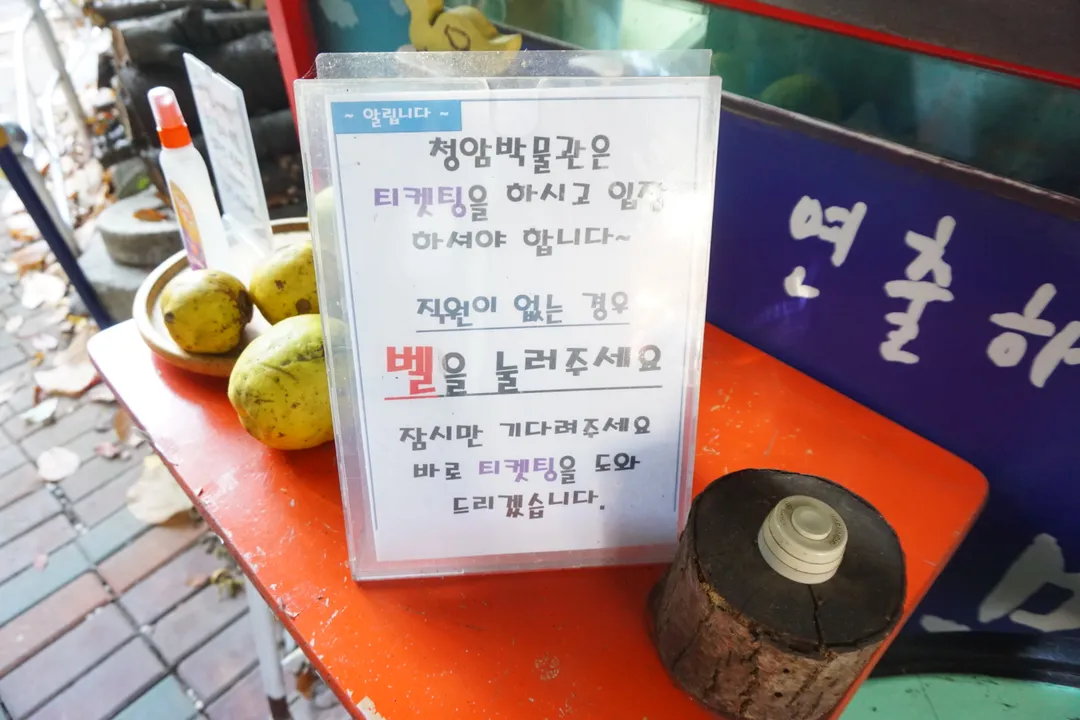 Cheongam Folk Museum photo 18