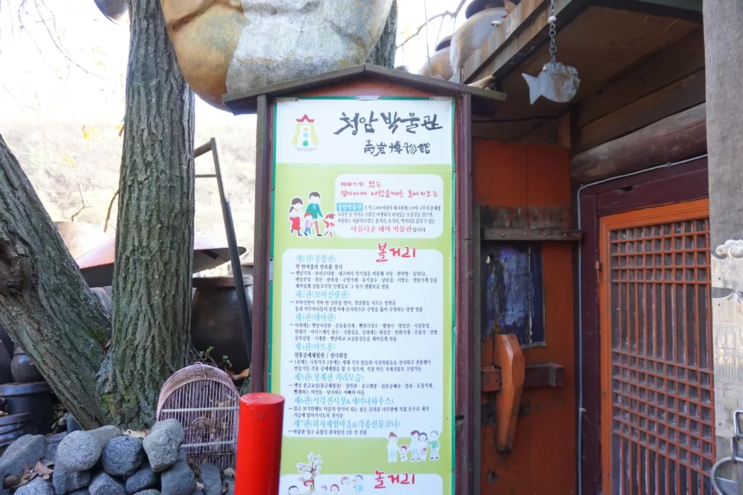 Cheongam Folk Museum photo 24