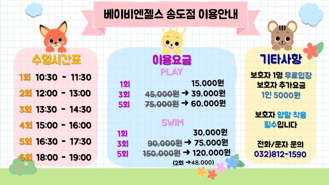 베이비엔젤스 홈플러스인천송도점 사진 10