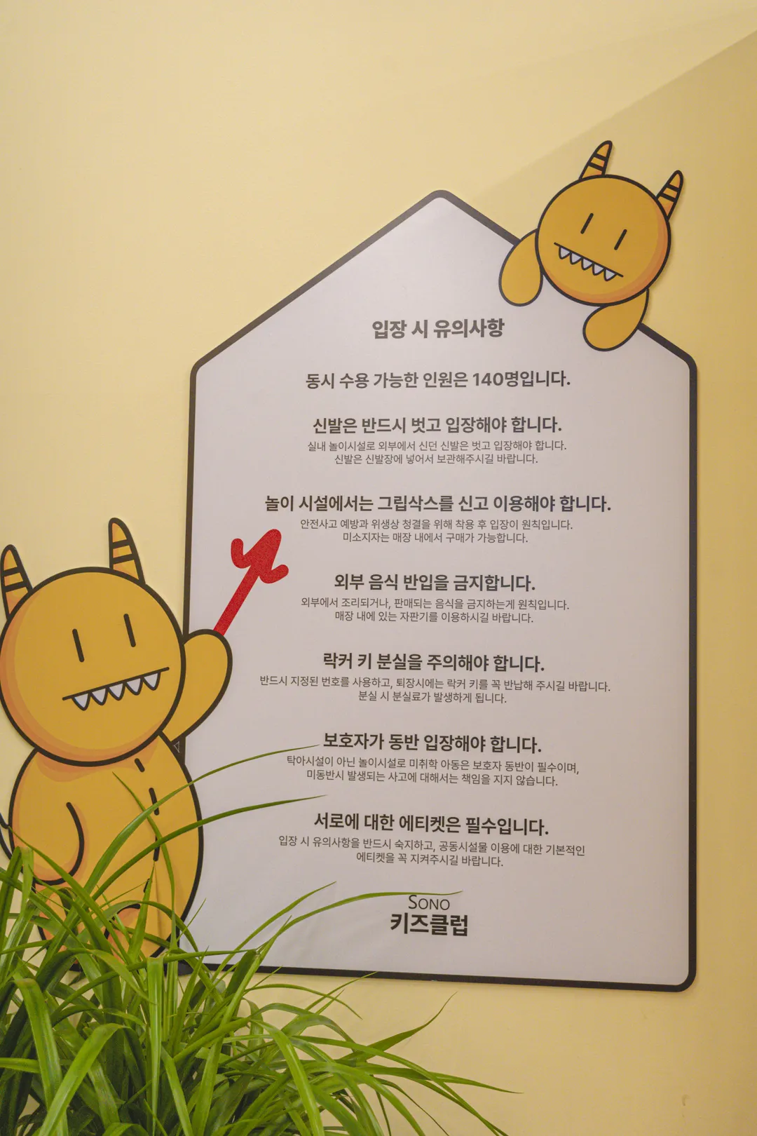 소노문 델피노 키즈클럽 사진 10