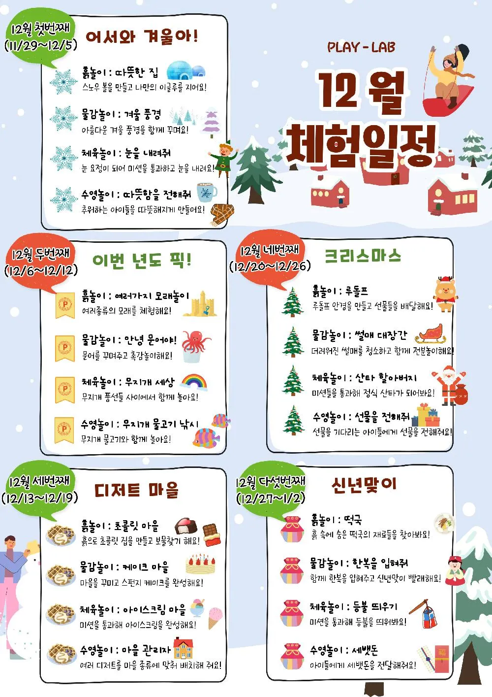 아동놀이연구소 플레이랩 전주점