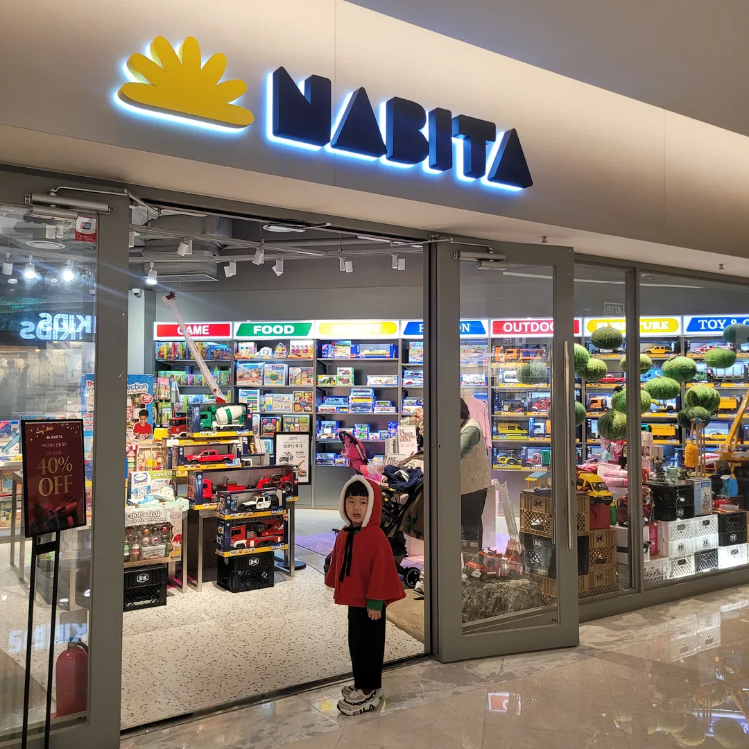 나비타월드 스타필드 코엑스몰점