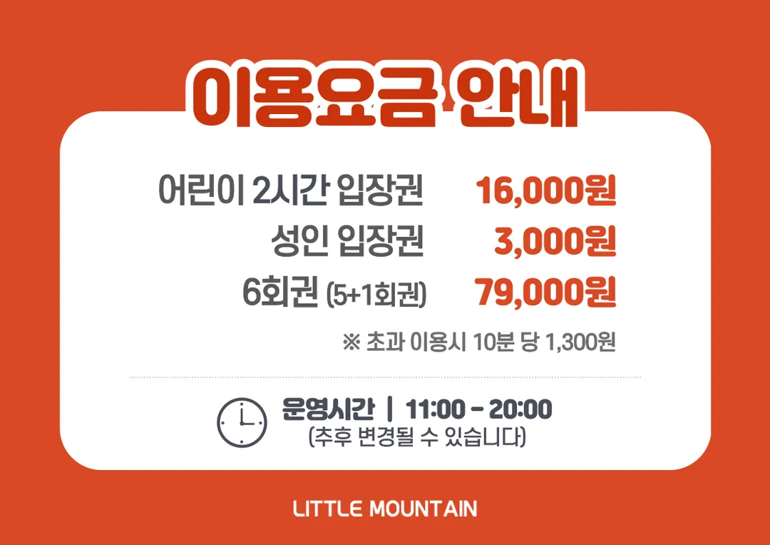 리틀마운틴 이마트천호점 사진 9