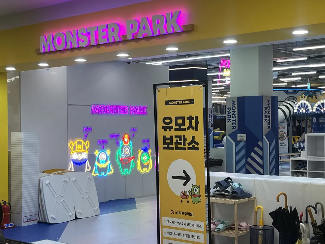 몬스터파크 신도림점 사진 30