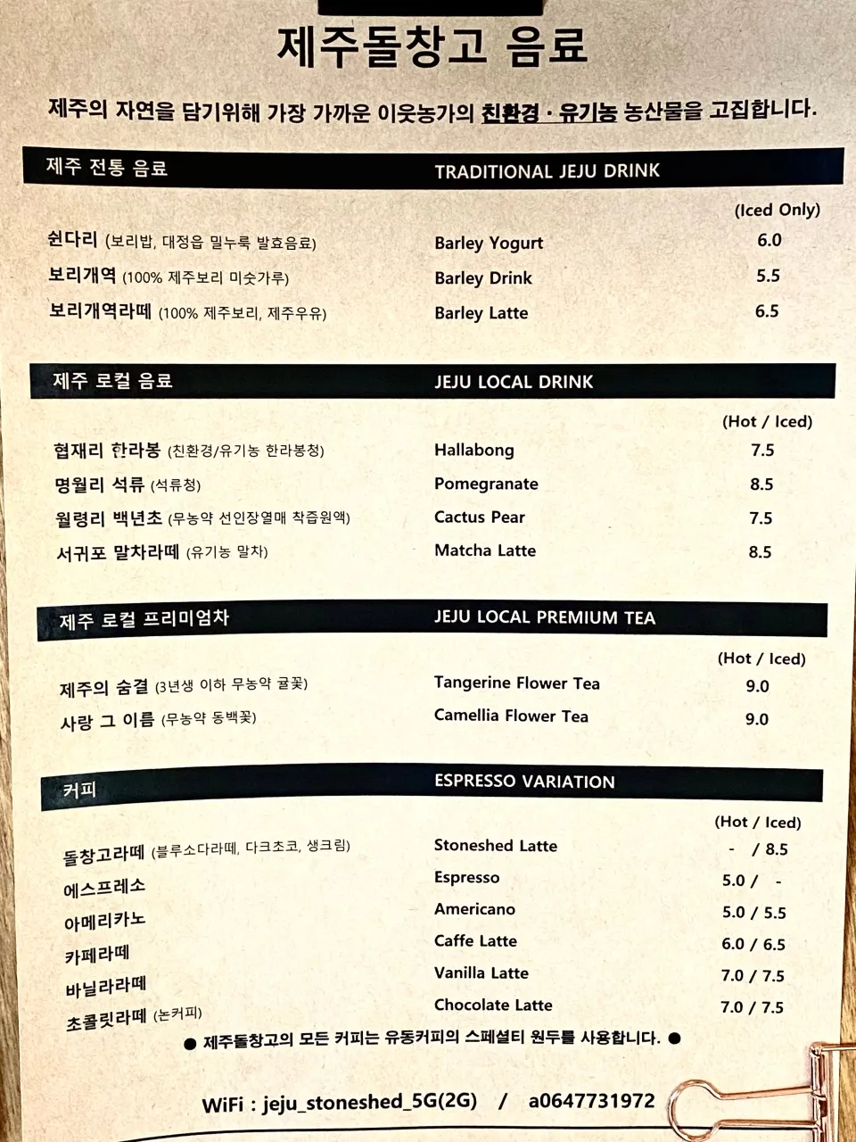 Jeju Dolchanggo photo 10