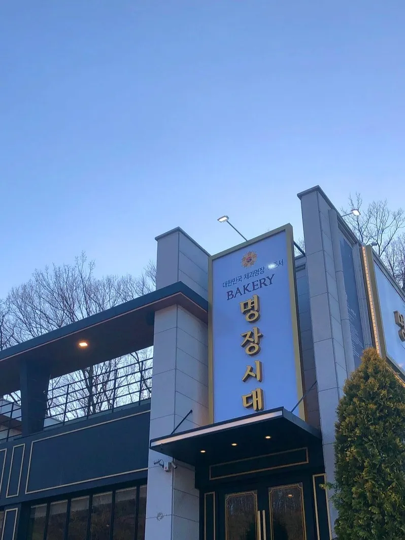 명장시대 사진 6