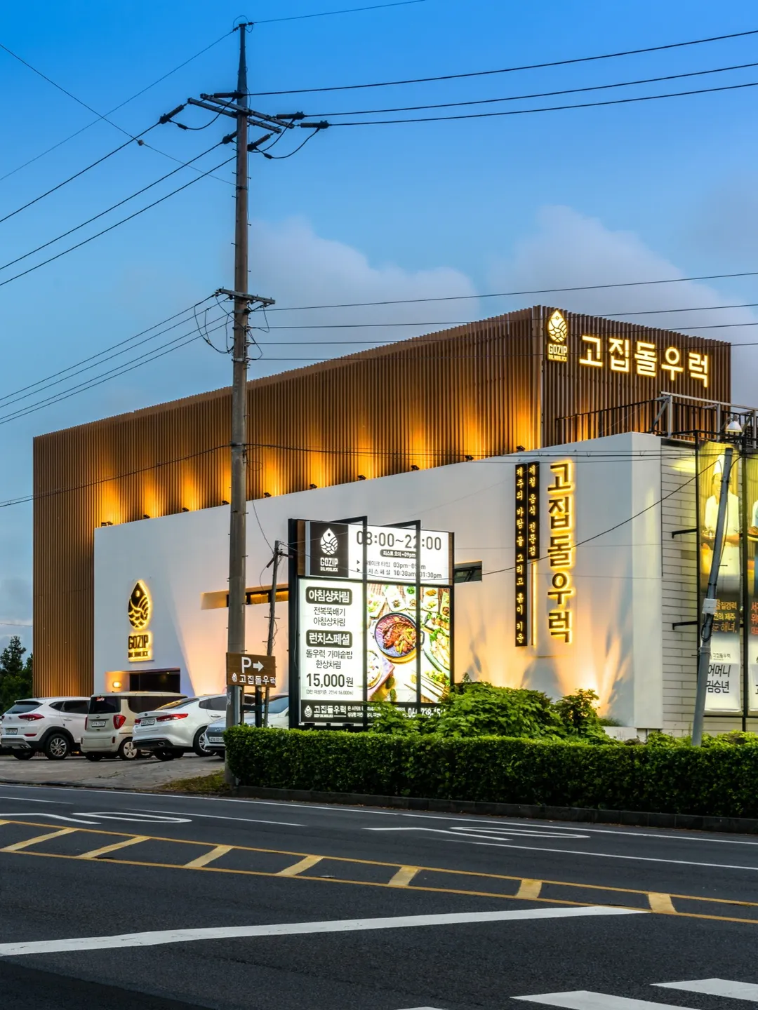 고집돌우럭 중문점 사진 8
