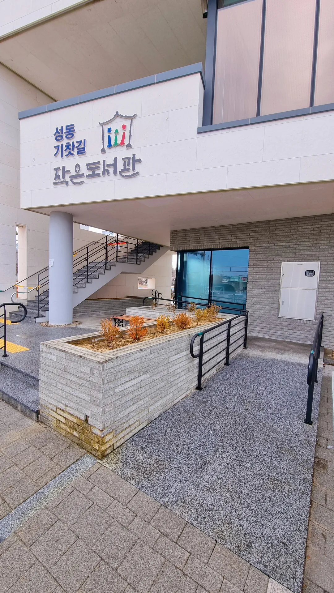 성동 기찻길 작은도서관 사진 7