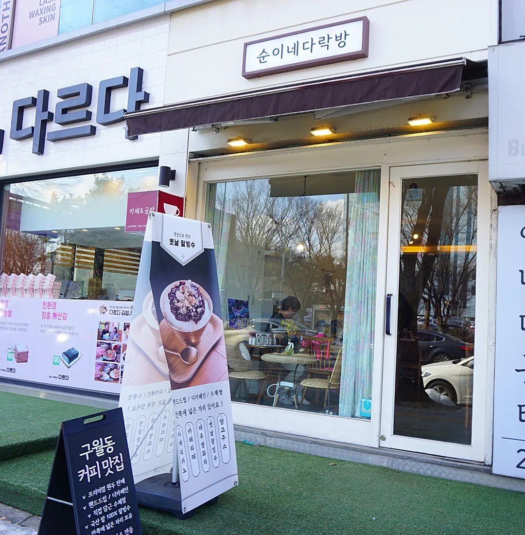 순이네다락방 사진 13