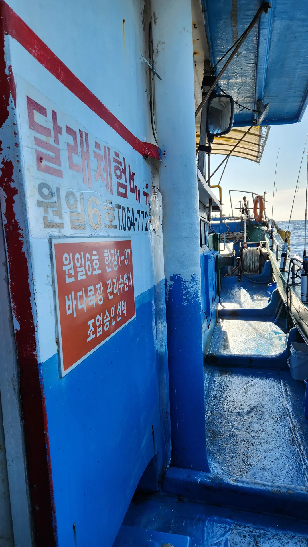 차귀도달래배낚시체험 사진 7