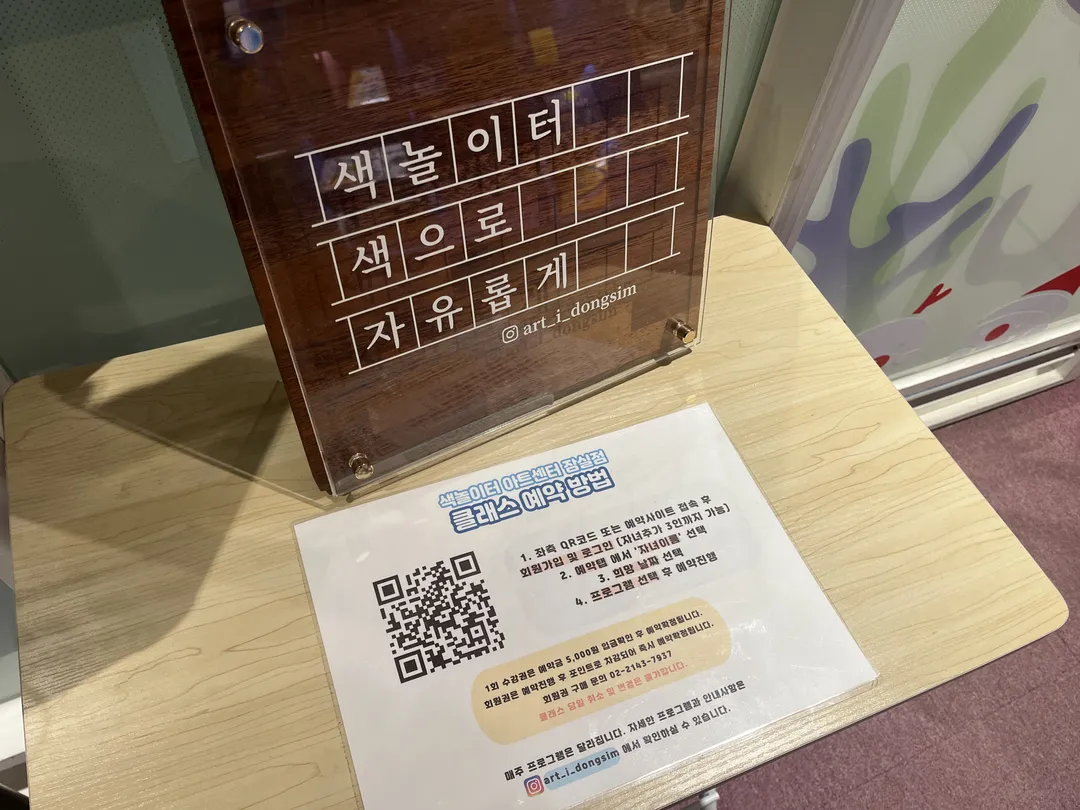 색놀이터아트센터 잠실점 사진 7