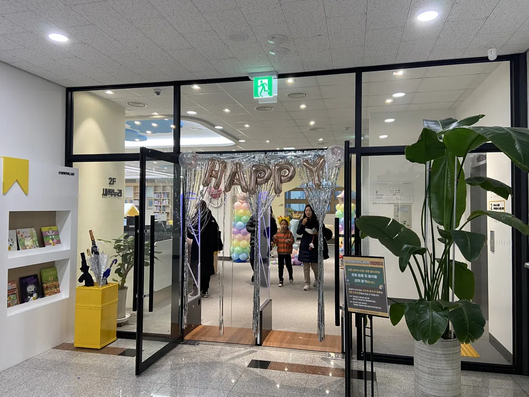 산성어린이도서관 사진 16