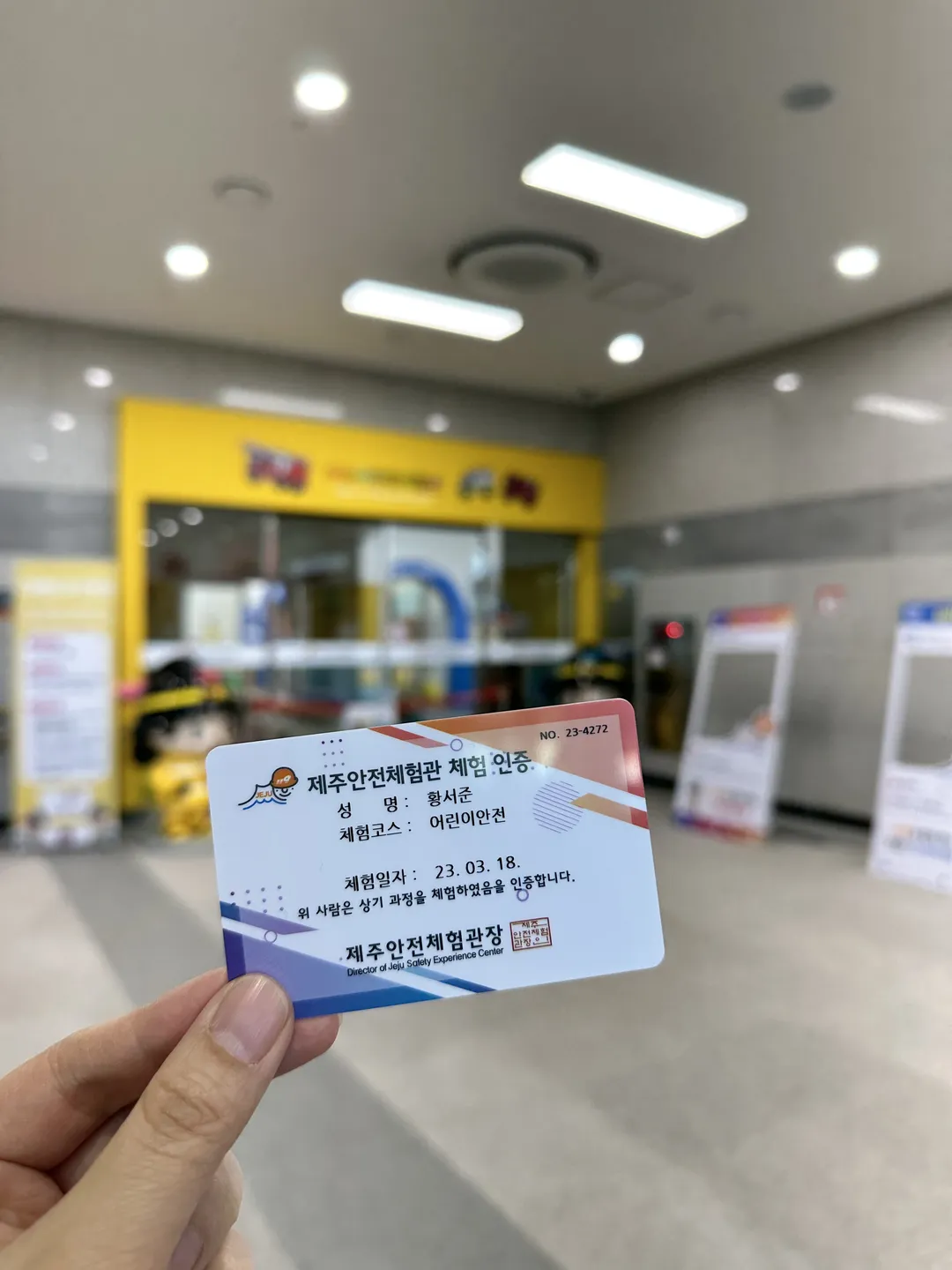 제주안전체험관 사진 14
