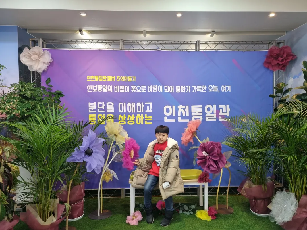 인천통일관