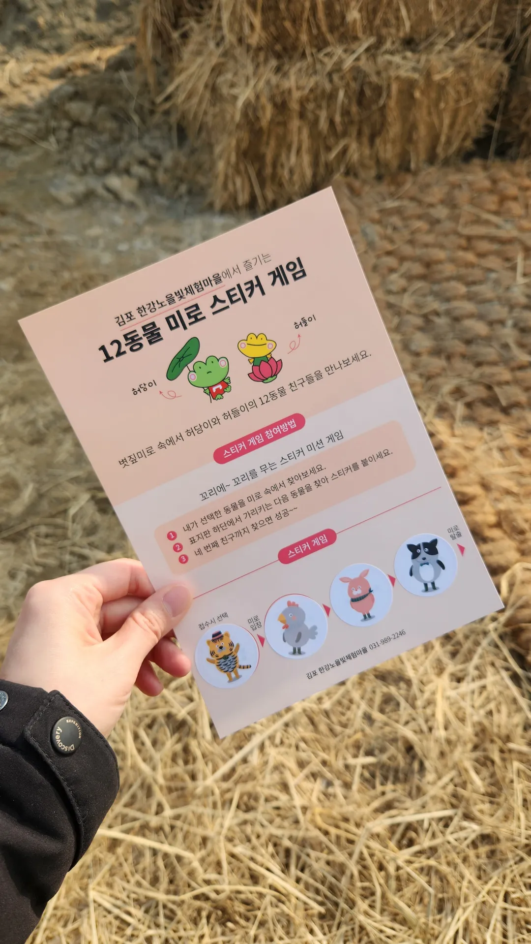 볏짚놀이터 사진 18