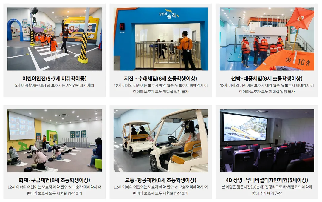 제주안전체험관 사진 20
