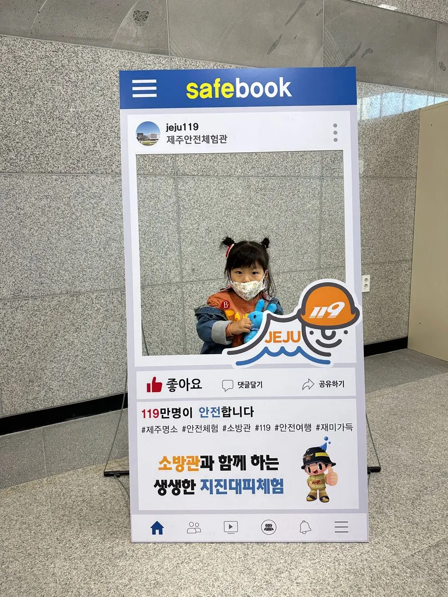 제주안전체험관 사진 6