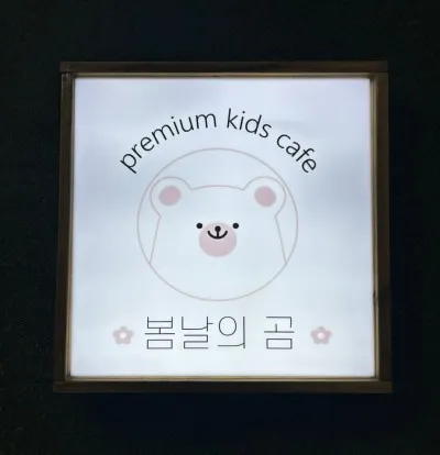 봄날의곰 사진 23