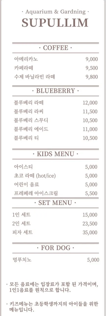 수풀림 아쿠아카페 구리갈매점 사진 18