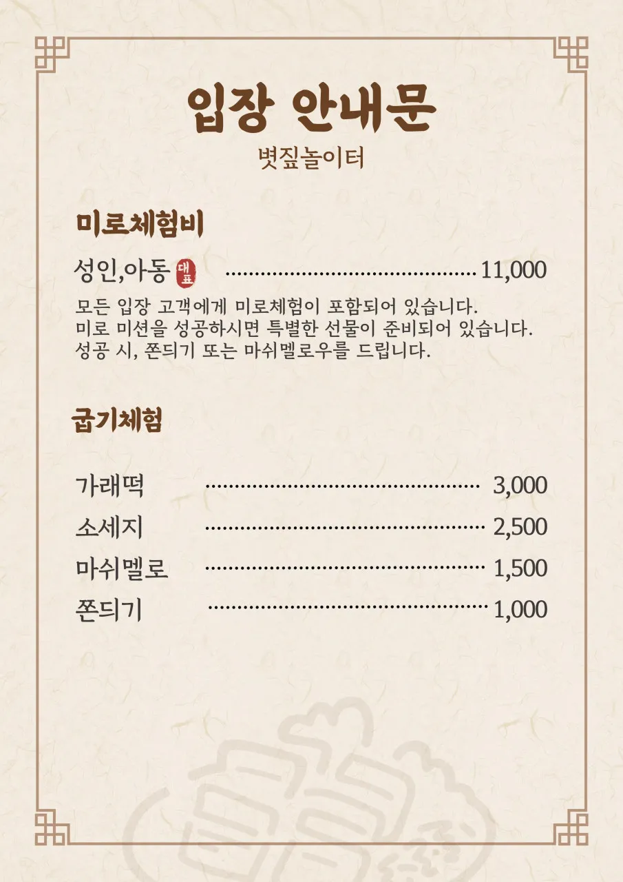 볏짚놀이터 사진 23