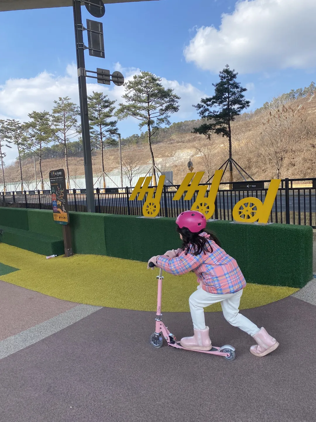 씽씽이놀이터